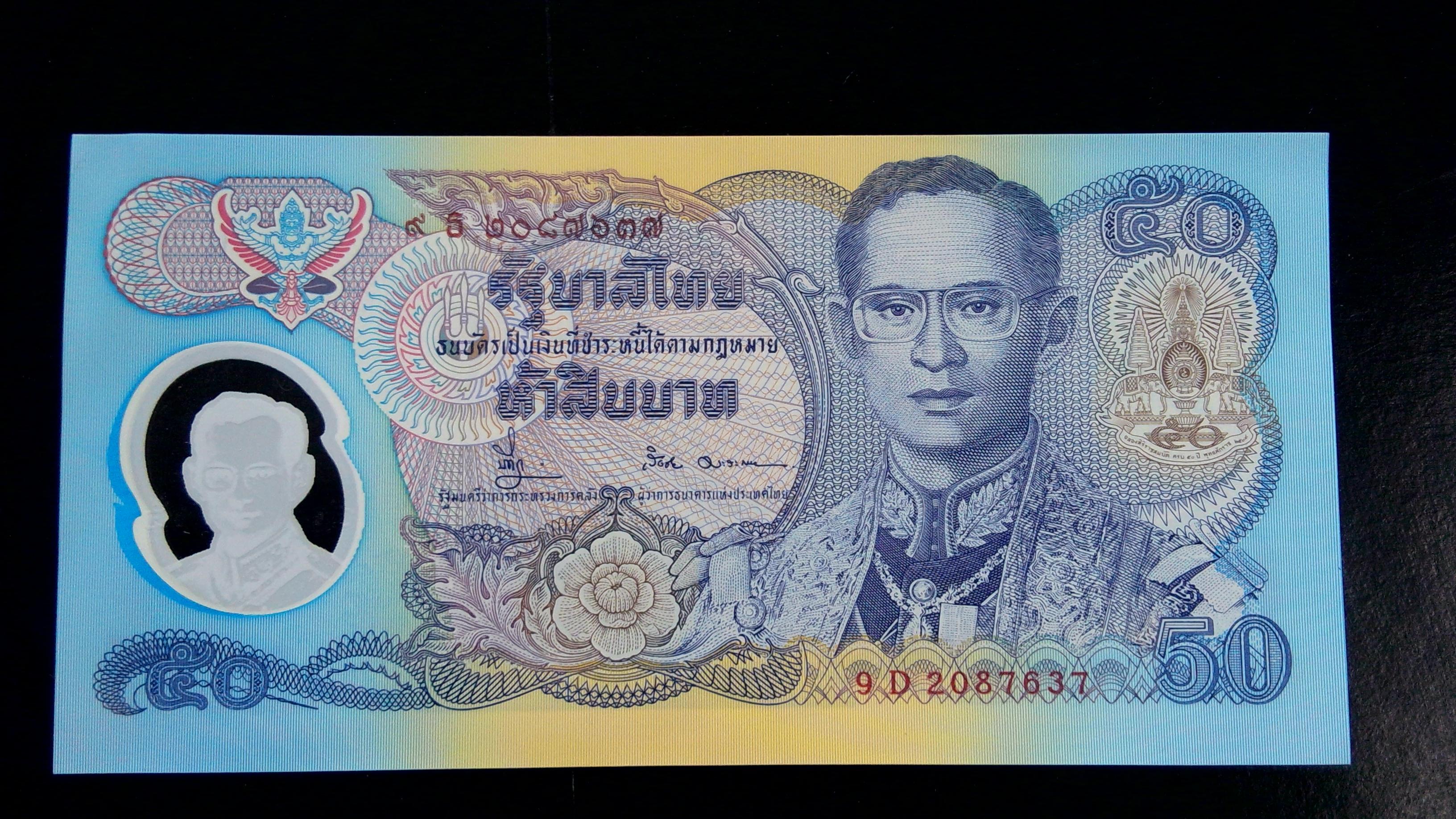 แบงค์ 50 บาทโพลิเมอร์