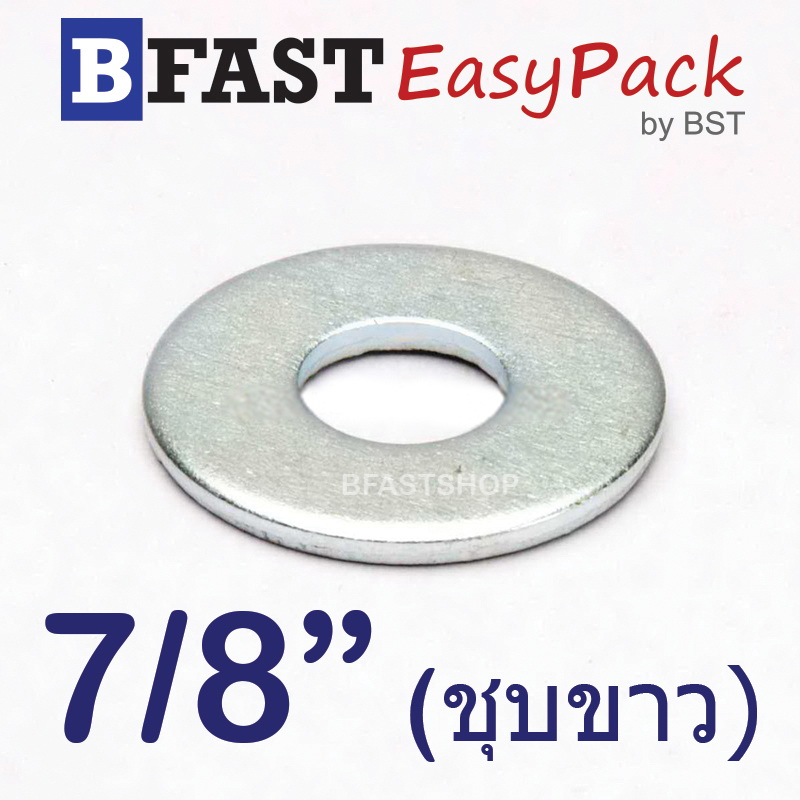 แหวนอีแปะ 7/8" *ชุบขาว* (8 ตัว/ถุง)