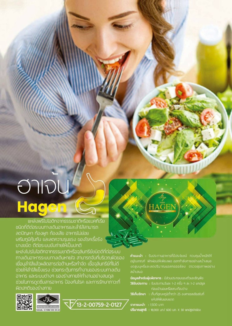 Hagen detox ล้างสารพิษ พุงยุบ 30เม็ด/กล่อง