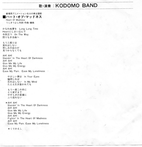 Kodomo Band - Heart Of Madness (ฤทธิ์หมัดดาวเหนือ)