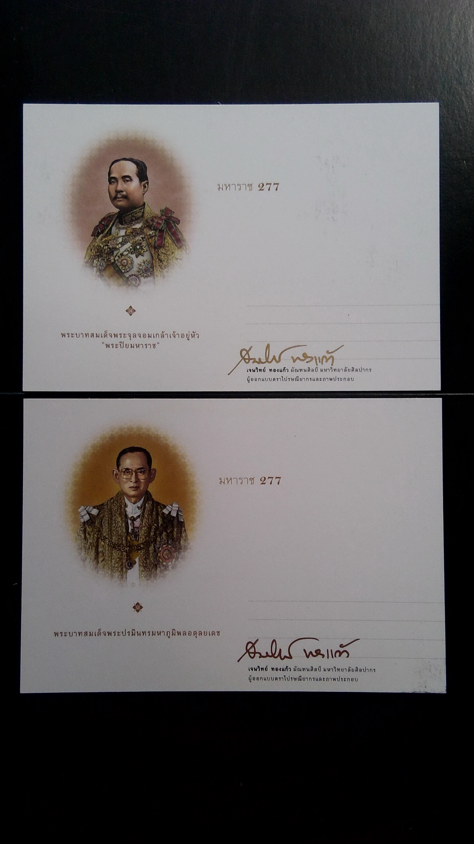 โปสการ์ด 8 มหาราช + ลายเซ็นต์ผู้ออกแบบ