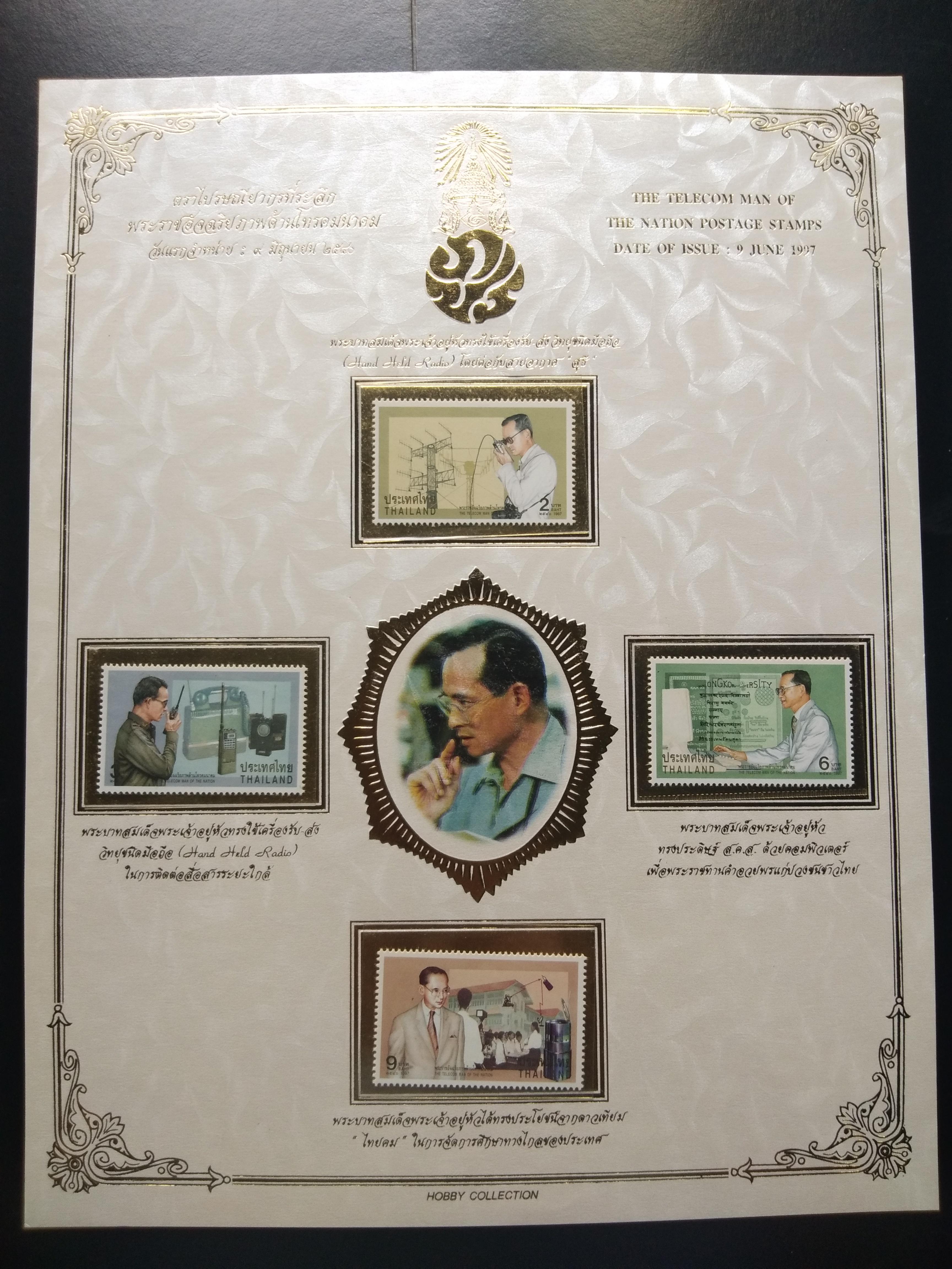 เม้าส์แสตมป์ ร.9 ชุดพระราชอัจฉริยภาพด้านโทรคมนาคม พร้อมแสตมป์