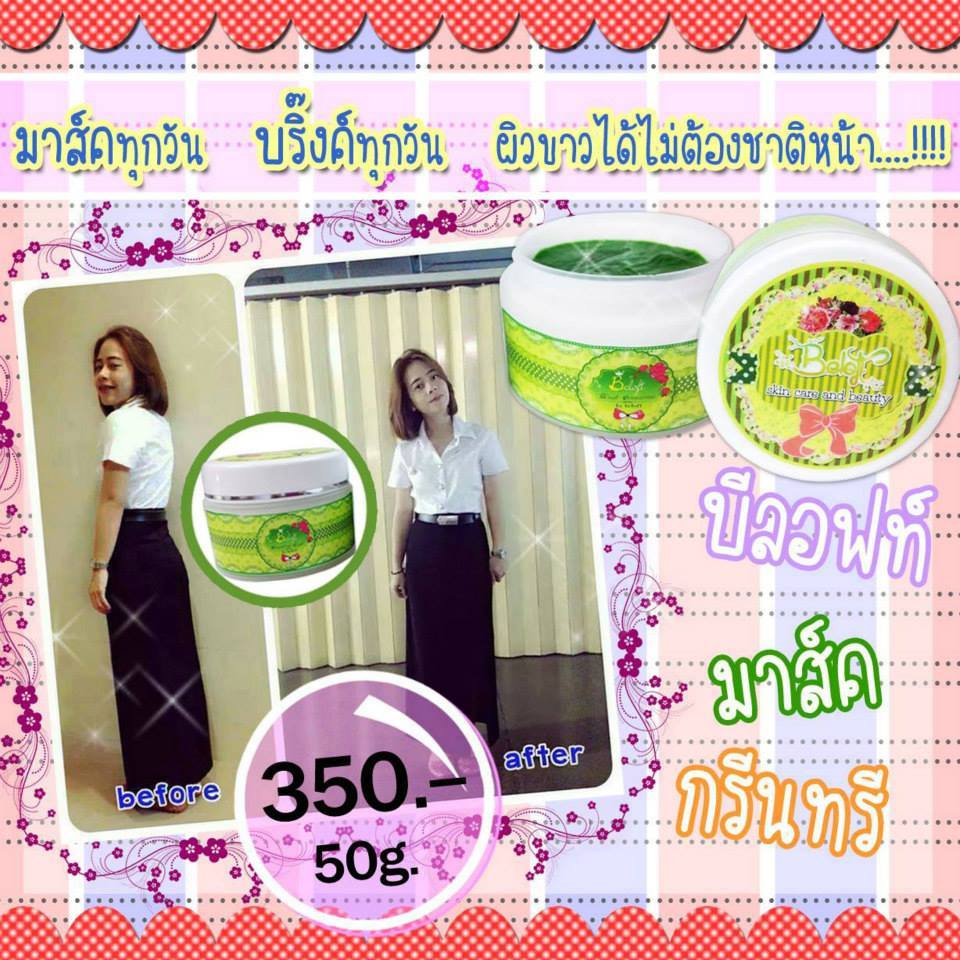 Beloft มาร์คกรีนที Beloft Mask Greentree
