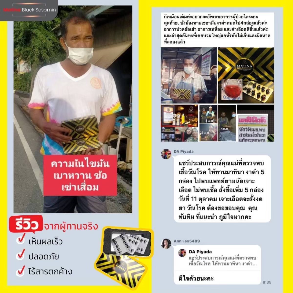 Matina งาดำสกัดเย็น (เซซามีนงาดำ) (มาทีน่าเซซามีน) สร้างภูมิคุ้มกัน (50เม็ด)