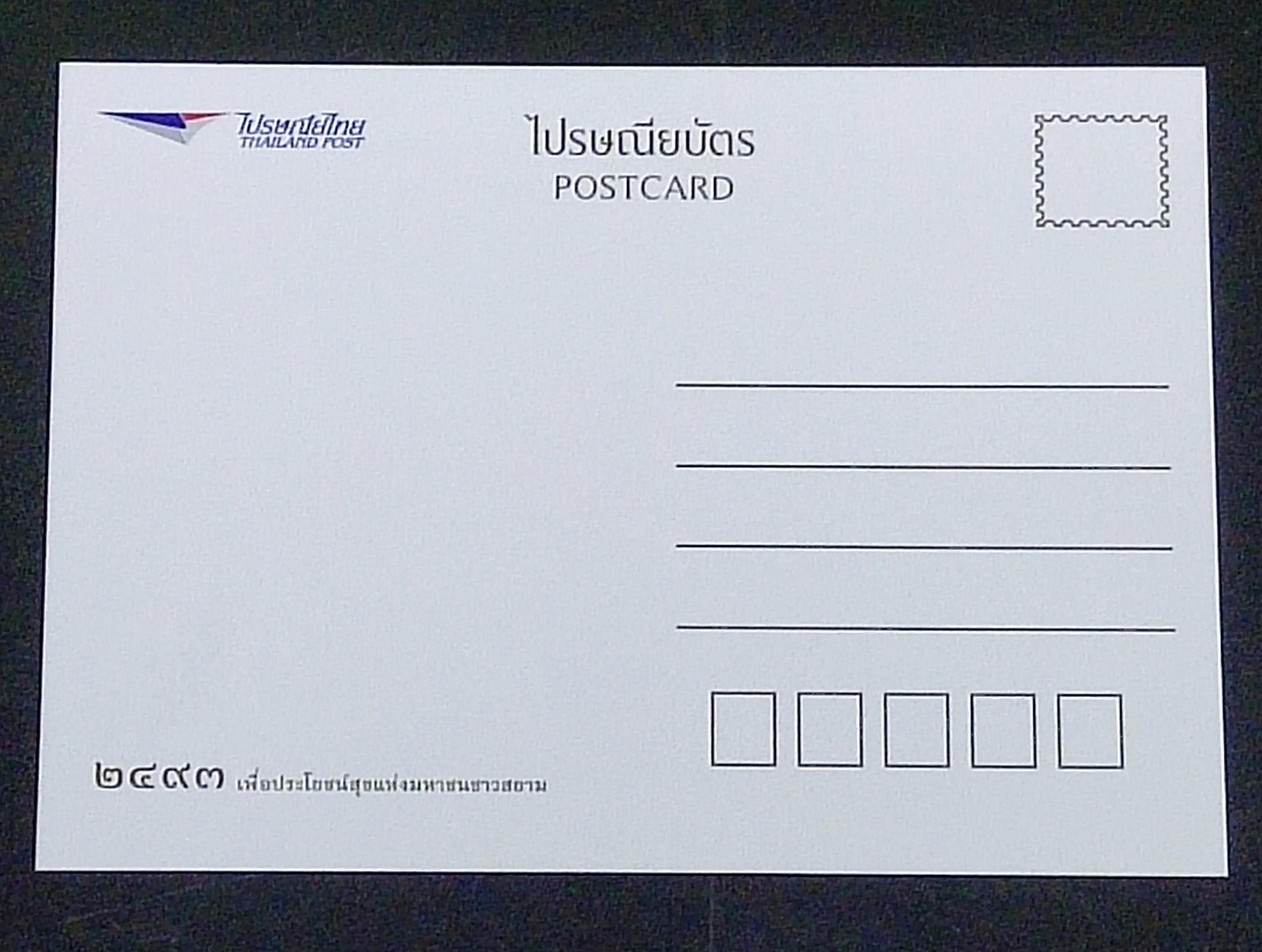 โปสการ์ด ร.9