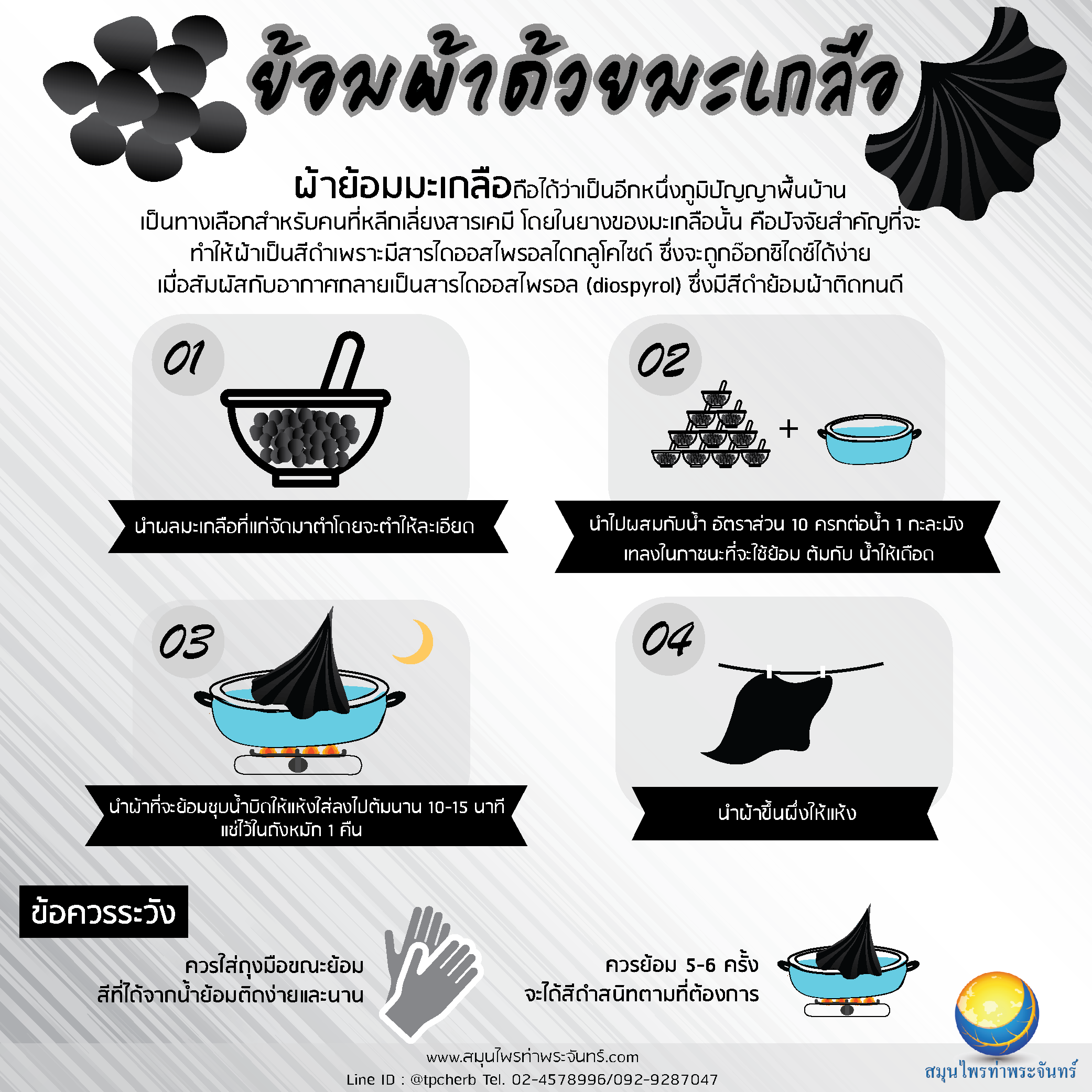ย้อมสีดำ สมุนไพร