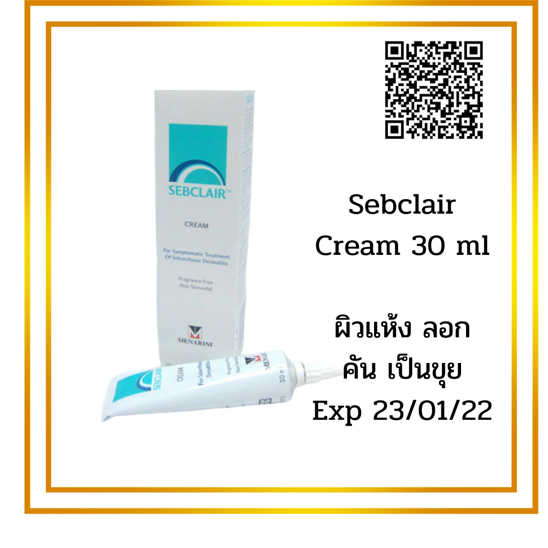 Sebclair Cream 30 ml เหมาะกับผื่นคันแบบเซ็บเดิร์ม พร้อมส่ง ของแท้ ฉลากไทย