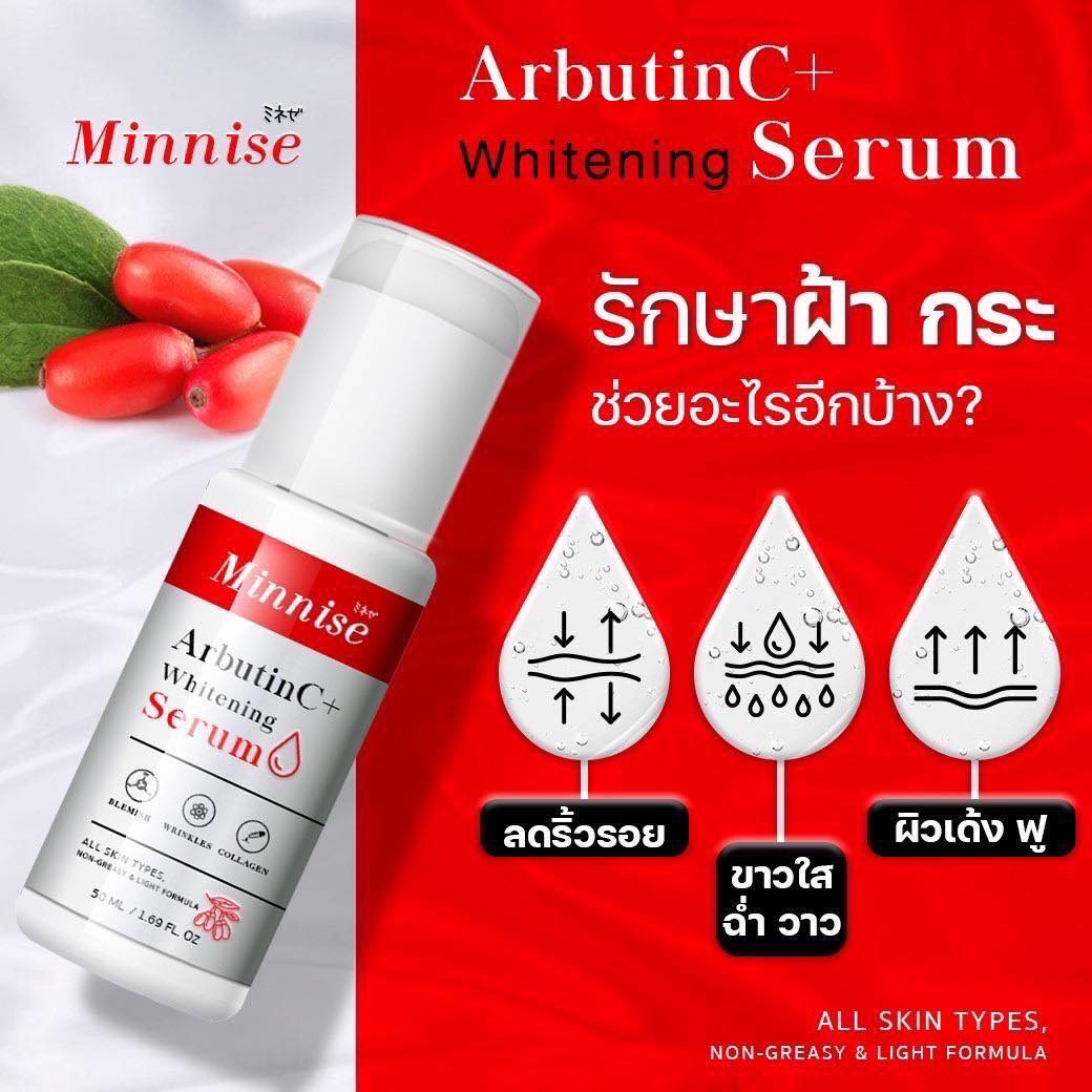 เซรั่มอาบูตินซีพลัส Arbutin C+ ส่งฟรี