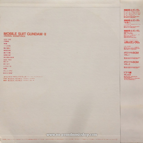 Takeo Watanabe / Yushi Matsuyama - Mobile Suit Gundam II (Recording BGM Collection Vol.2)