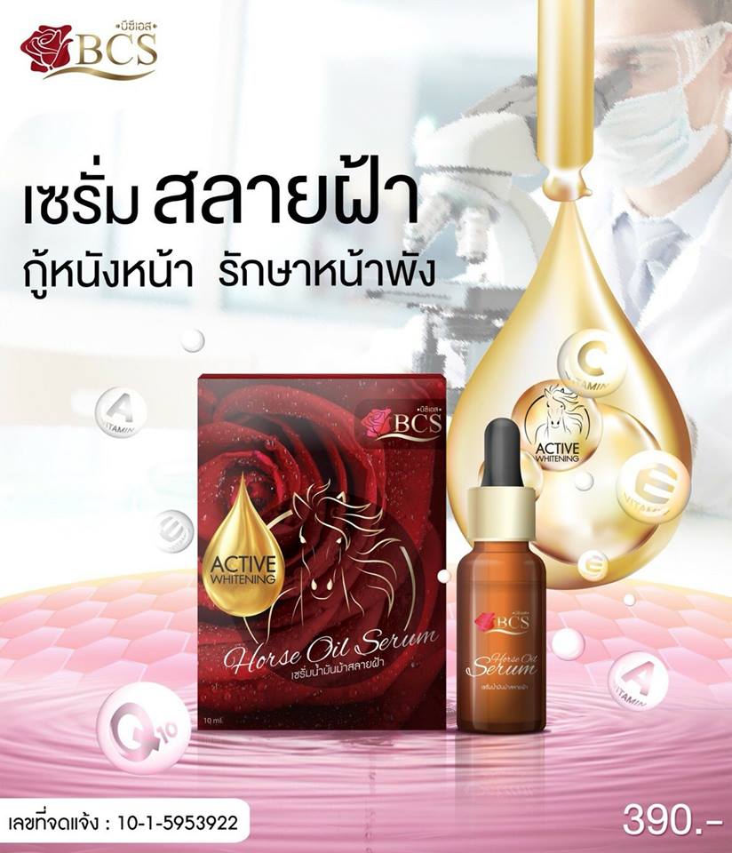 Horse Oil Serum BCS เซรั่มน้ำมันม้า สลายฝ้า (10ml. /กล่อง)