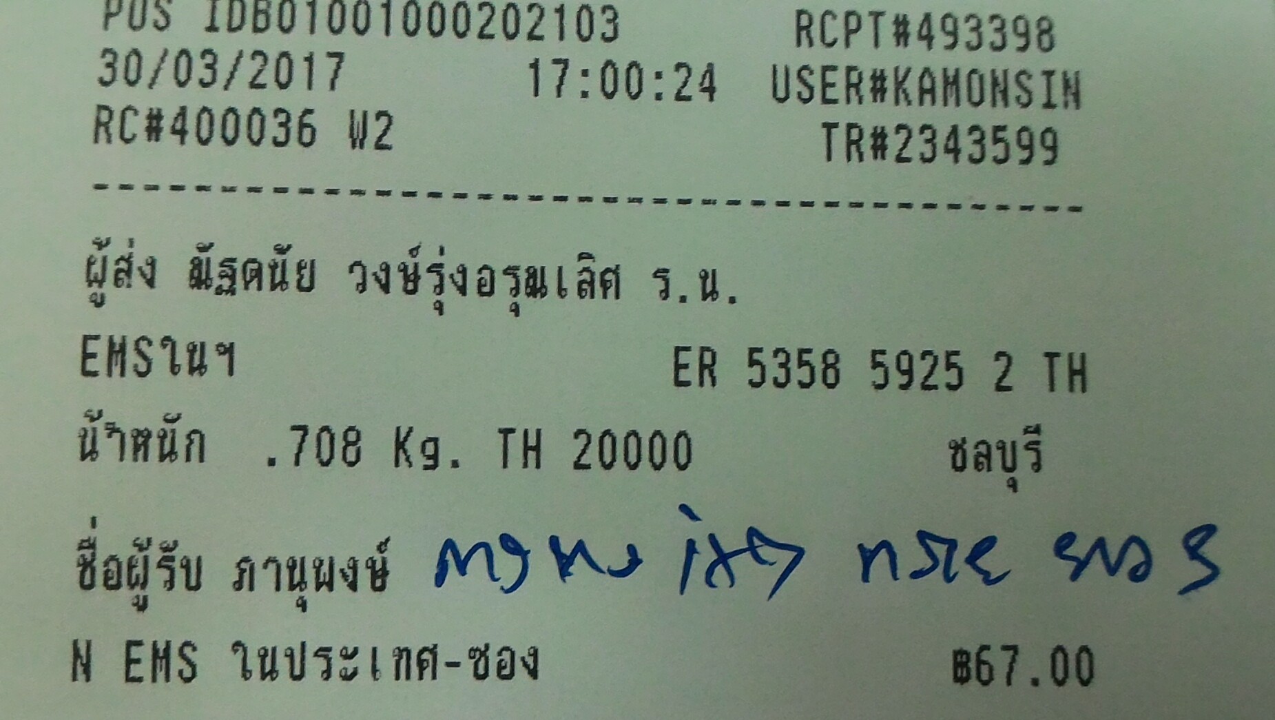 ใบเสร็จฯ มีนาคม 2560