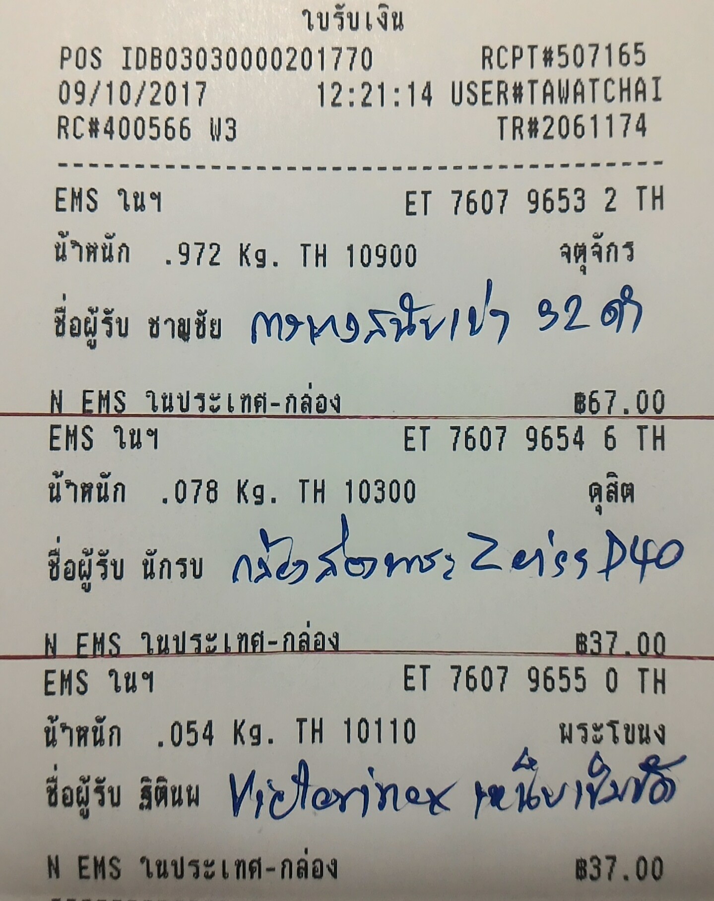 ใบเสร็จฯ ตุลาคม 2560