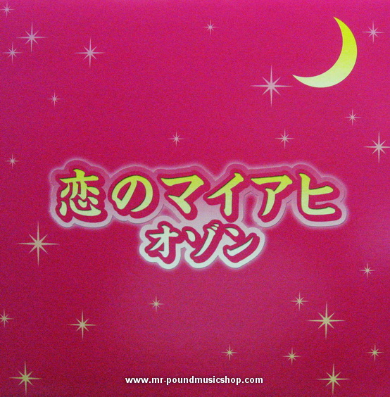O-Zone - Dragostea Din Tei (Koi No Maihi)