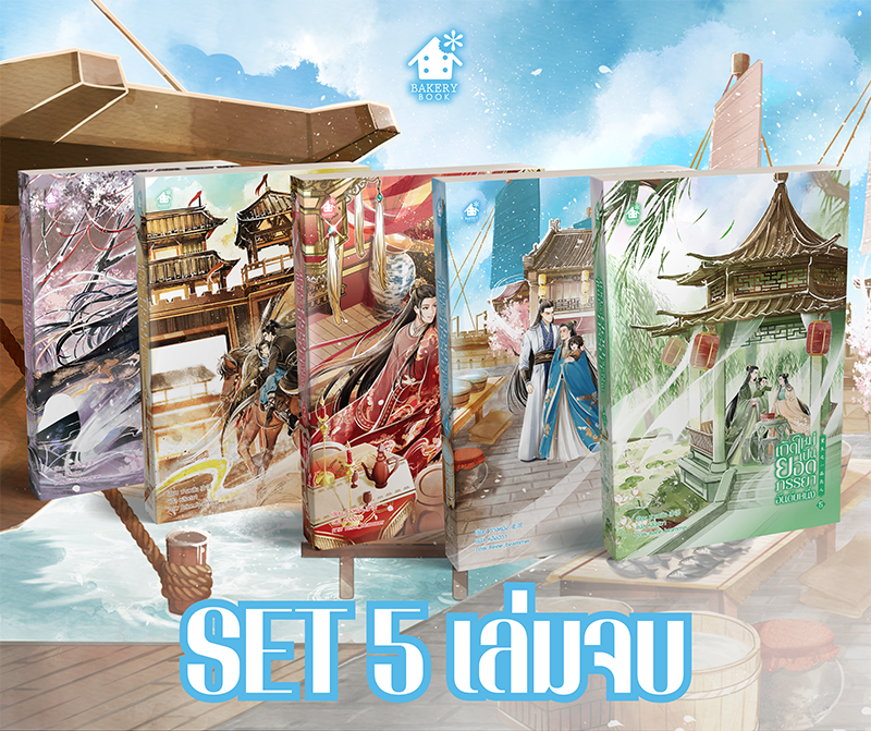 SET เกิดใหม่เป็นยอดภรรยาอันดับหนึ่ง (ครบชุด)