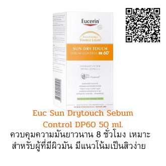 Eucerin Sun Dry Touch Sebum Control DP 60+ SPF50 ขนาด 50 มล.