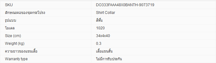 Dolly เดรสสั้นรัดรูป สีเนื้อ รุ่น1020