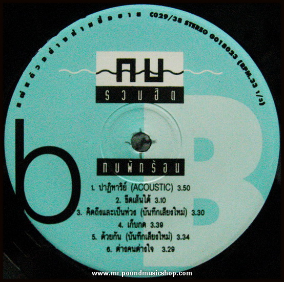 กบ ทรงสิทธิ์ รุ่งนพคุณศรี - กบรวมฮิต / กบพักร้อน