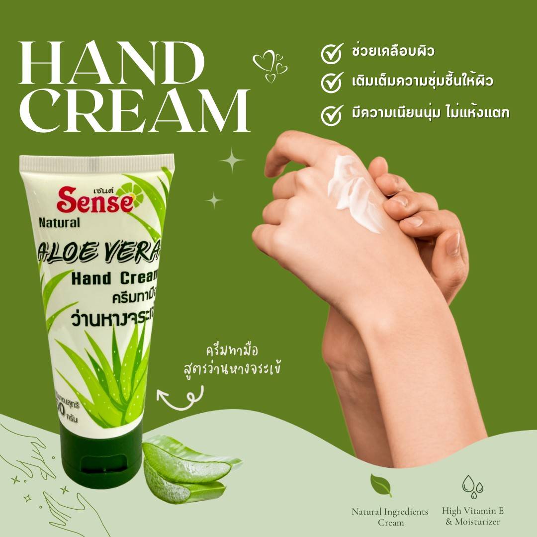เซนต์ แฮนด์ครีม 50มล.ครีมบำรุงมือสูตรมะพร้าว สูตรว่านหางจระเข้