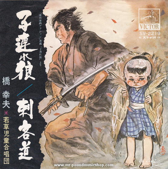Yukio Hashi - Lone Wolf and Club (ซามูไรพ่อลูกอ่อน)
