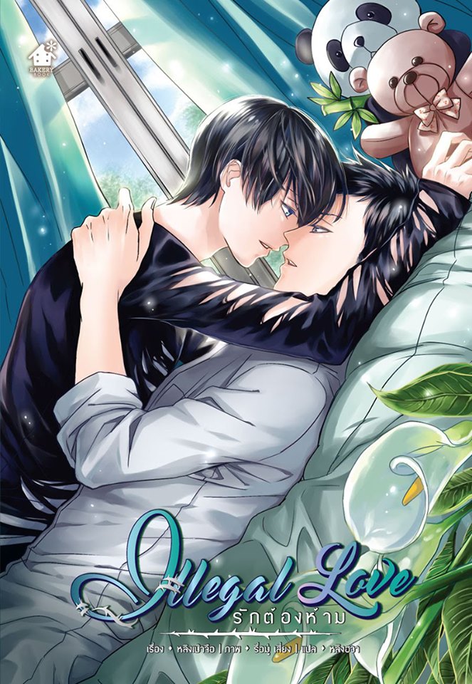 [PROMOTION] รักต้องห้าม