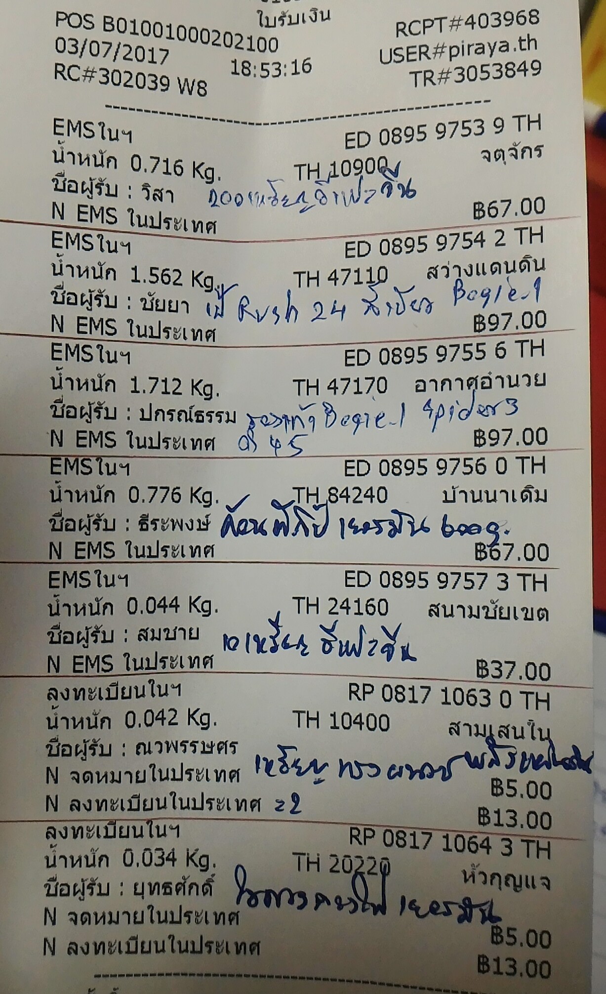 ใบเสร็จฯ กรกฎาคม 2560