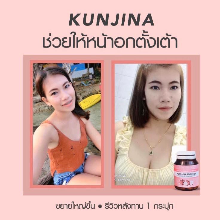 กันต์จิน่า กวาวเครือขาว นมโต (30แคปซูล)
