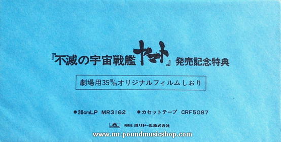 Hiroshi Miyagawa - Yamato I Adore The Eternity Of Love