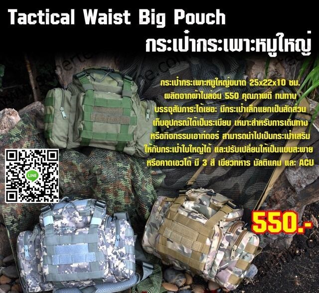 กระเป๋ากระเพาะหมูใหญ่