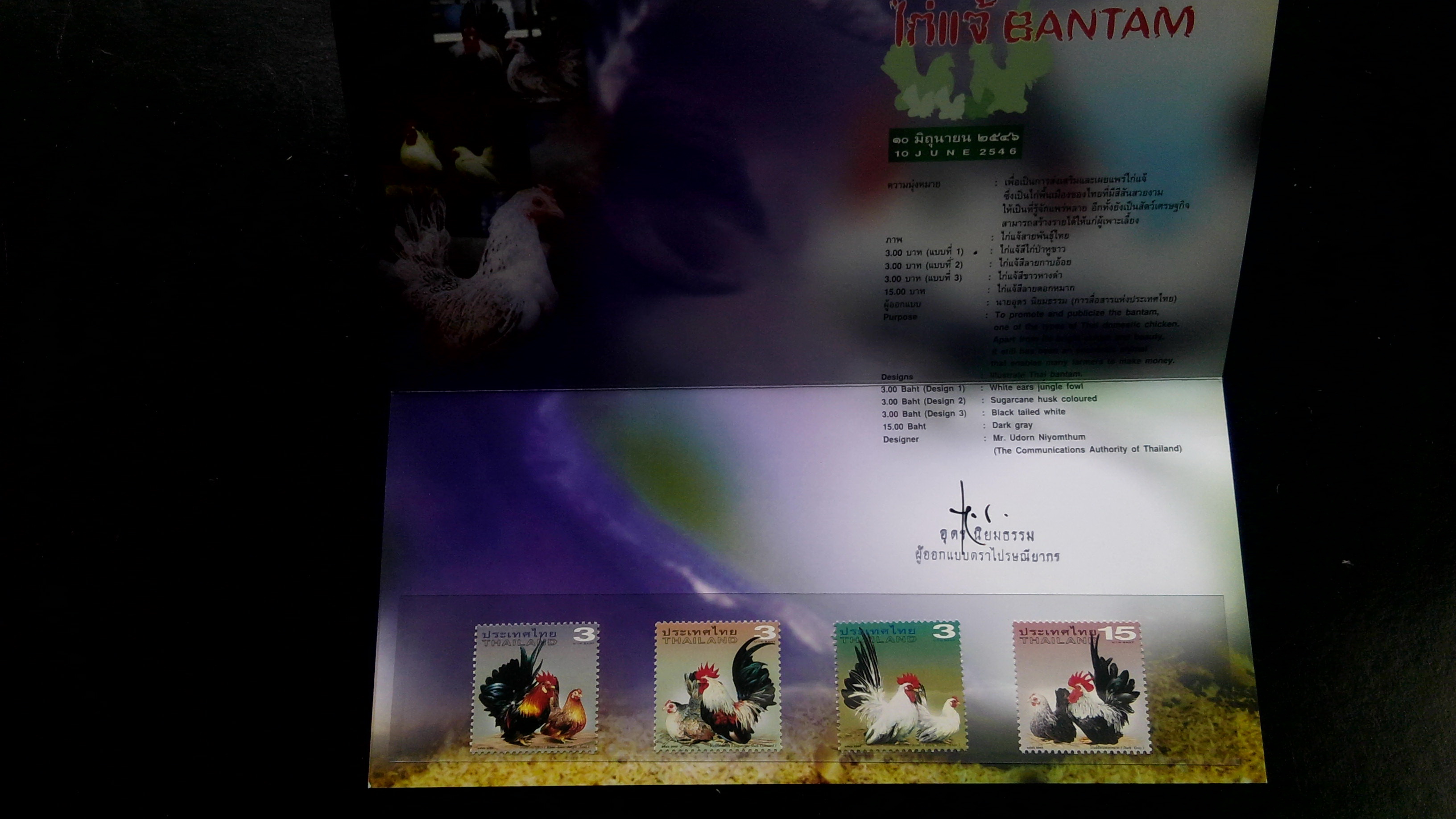 บัตรที่ระลึก ชุดไก่แจ้ + พร้อมลายเซ็นต์ผู้ออกแบบ