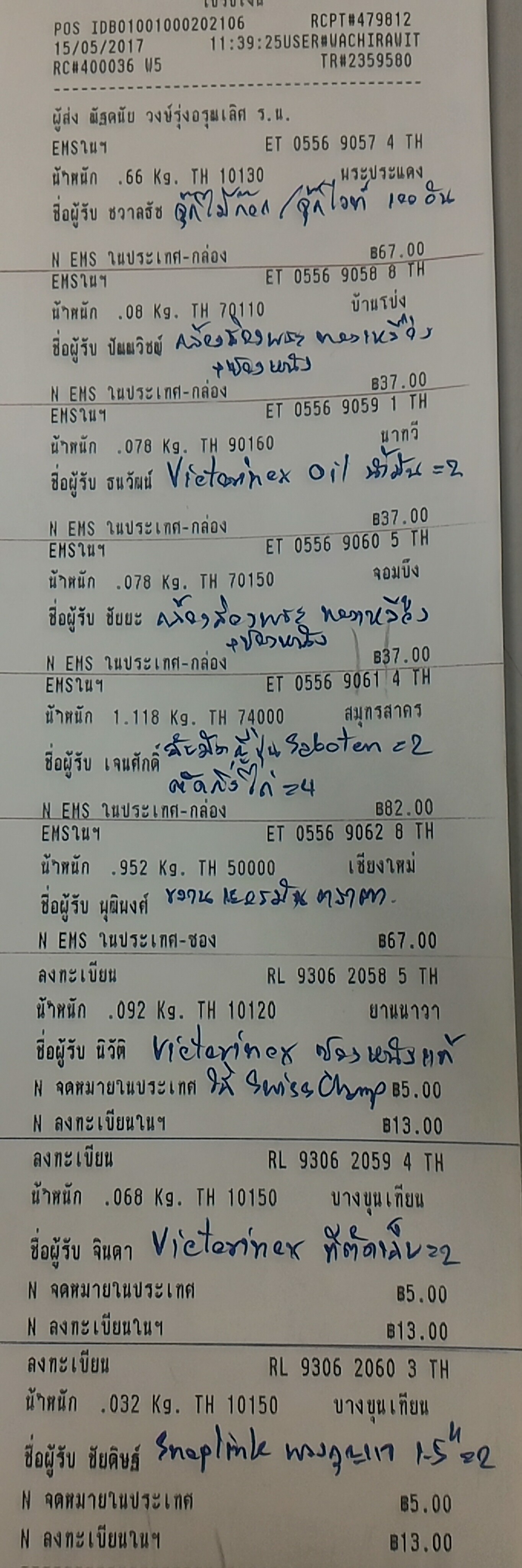 ใบเสร็จฯ พฤษภาคม 2560