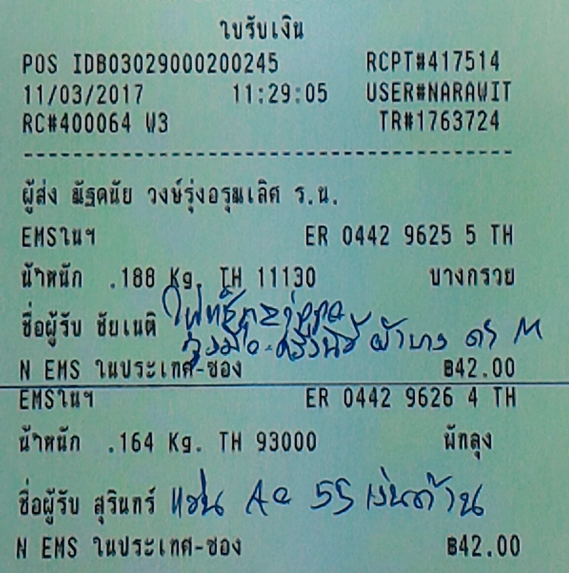 ใบเสร็จฯ มีนาคม 2560