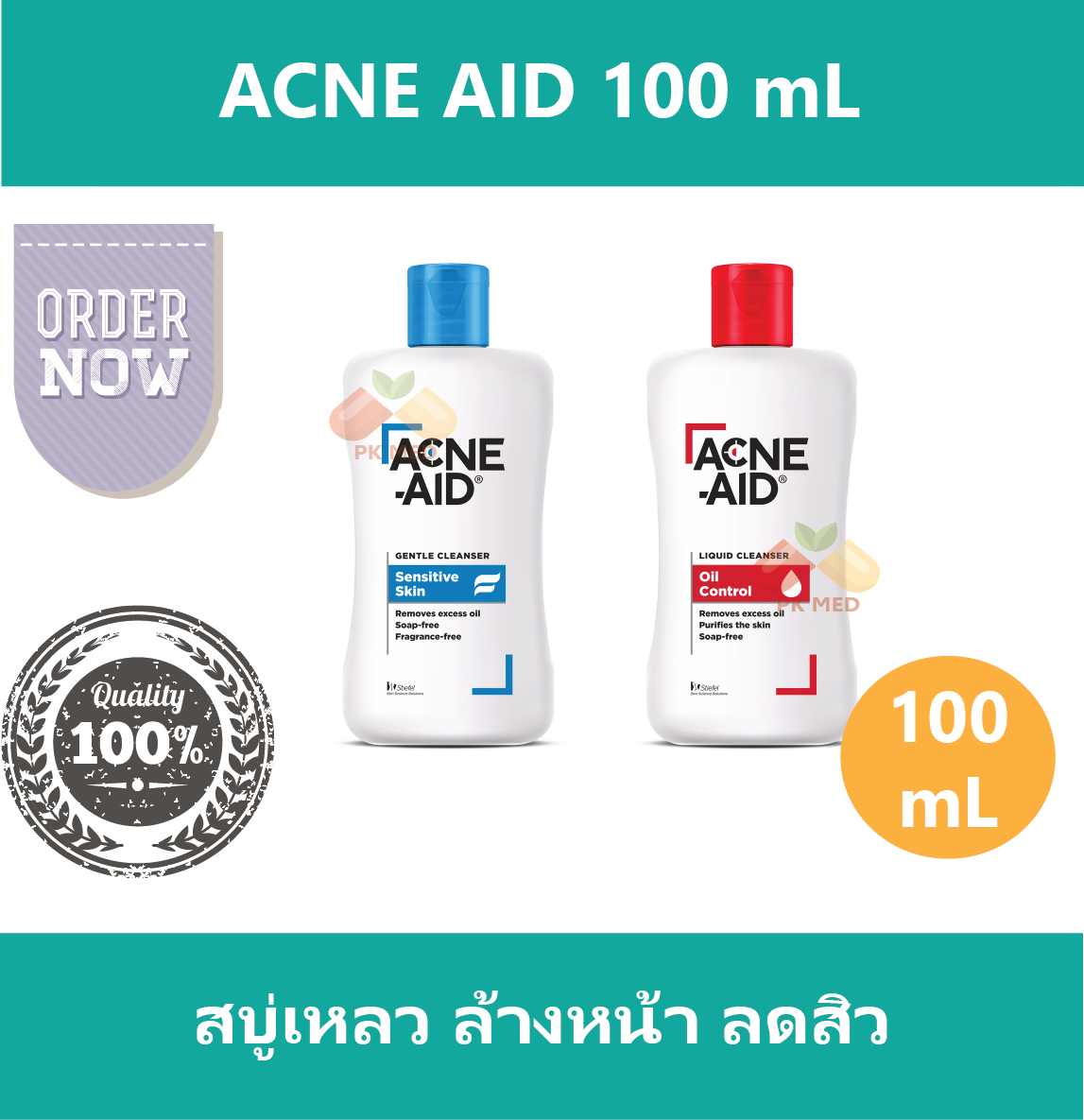Acne Aid Cleanser แอคเน่ เอด สบู่เหลวล้างหน้า ปัญหาสิว สิวอุดตัน ขนาด 100 ml มี 2 สี แดงกับฟ้า