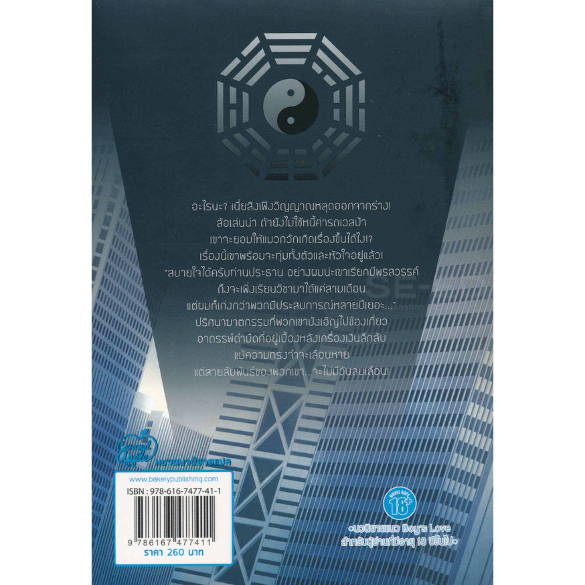 เทียนซือ ภาค 2 เล่ม 1