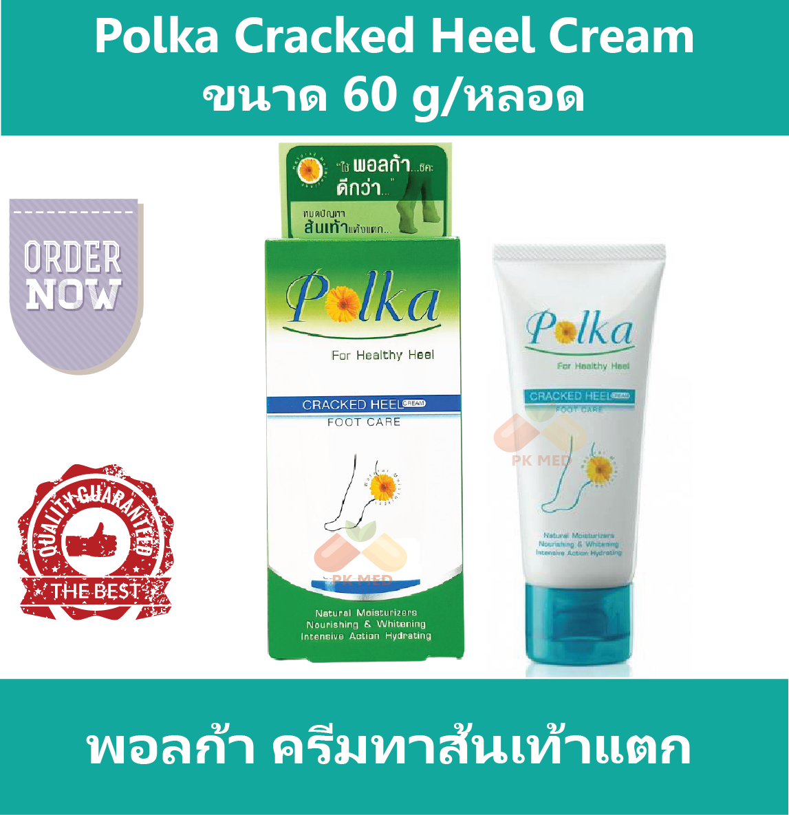 Polka Cracked Heel Cream พอลก้า ครีมทาส้นเท้าแตก ขนาด 60 g/หลอด