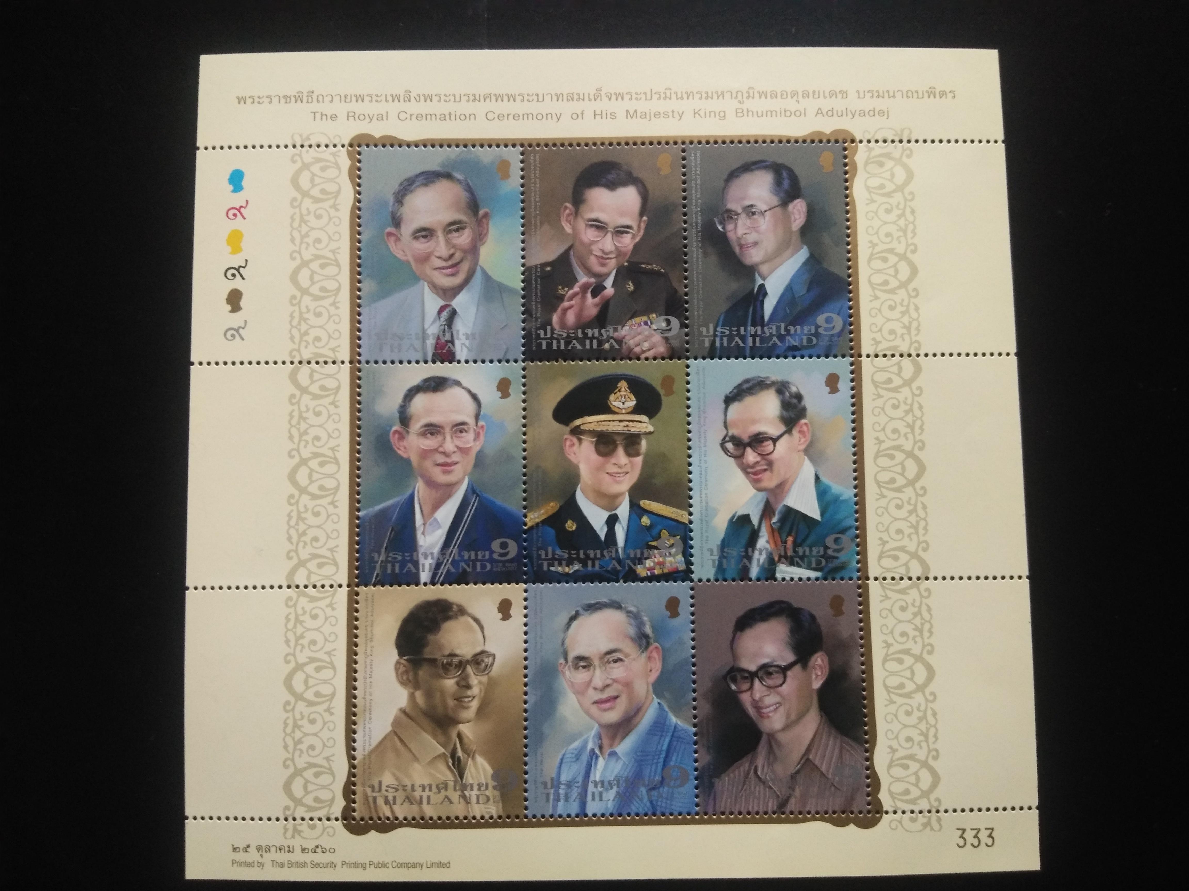 แสตมป์ ชุดถวายพระเพลิง ร.9 เลข 333