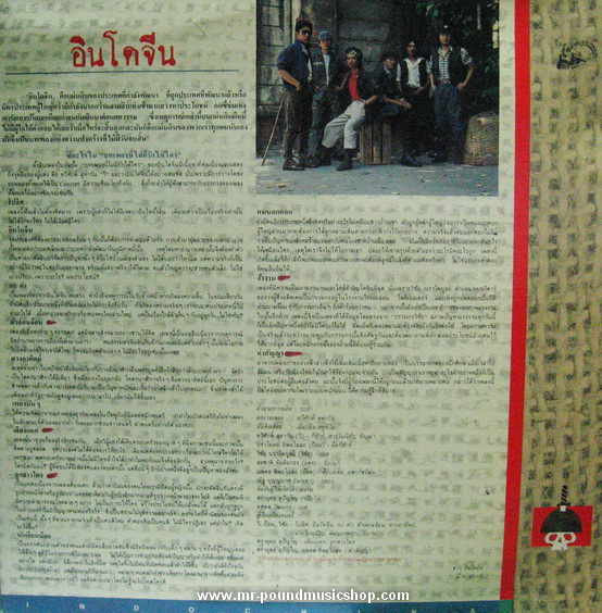 อินโดจีน - บทเพลงนี้ไม่มีรักให้ใคร