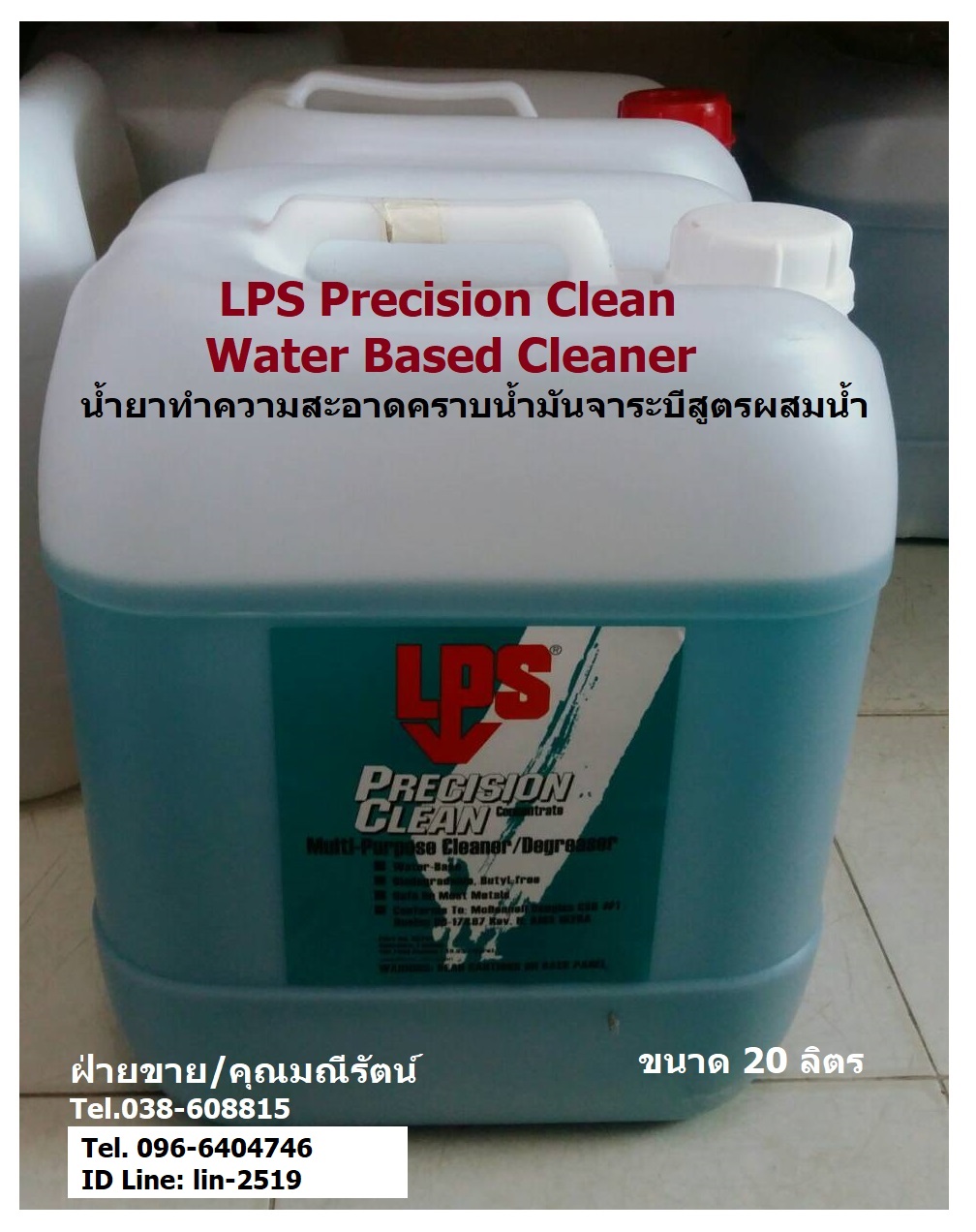 LPS Precision Clean Water Based Cleaner น้ำยาทำความสะอาดคราบน้ำมันคราบจาระบี สูตรเข้มข้นผสมน้ำได้ ย่อยสลายได้ตามธรรมชาติ (โทร.096-6404746 คุณมณีรัตน์)