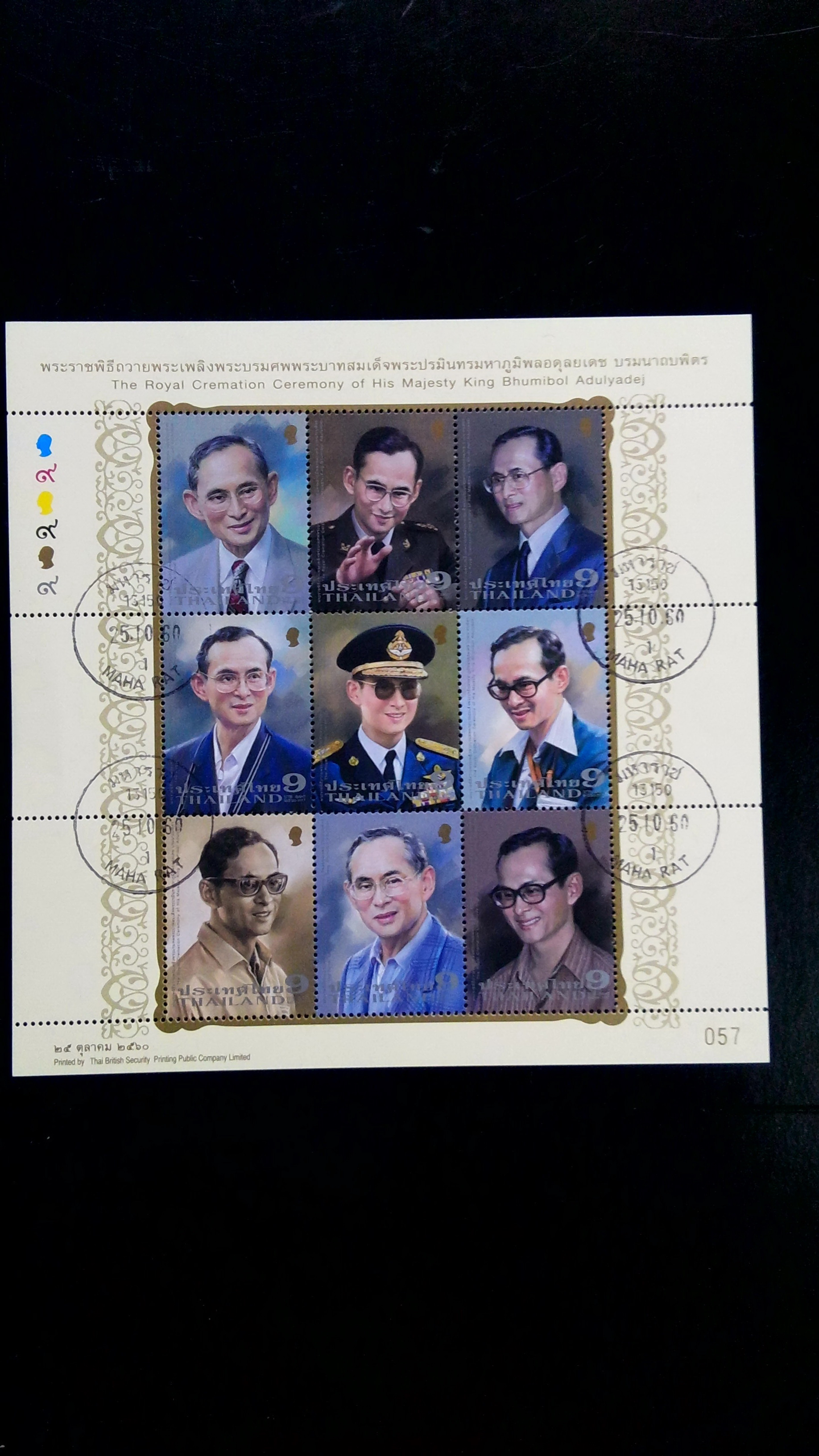 แสตมป์ ชุดถวายพระเพลิงพระบรมศพ ร.9 + ประทับตราวันแรก(มหาราช)