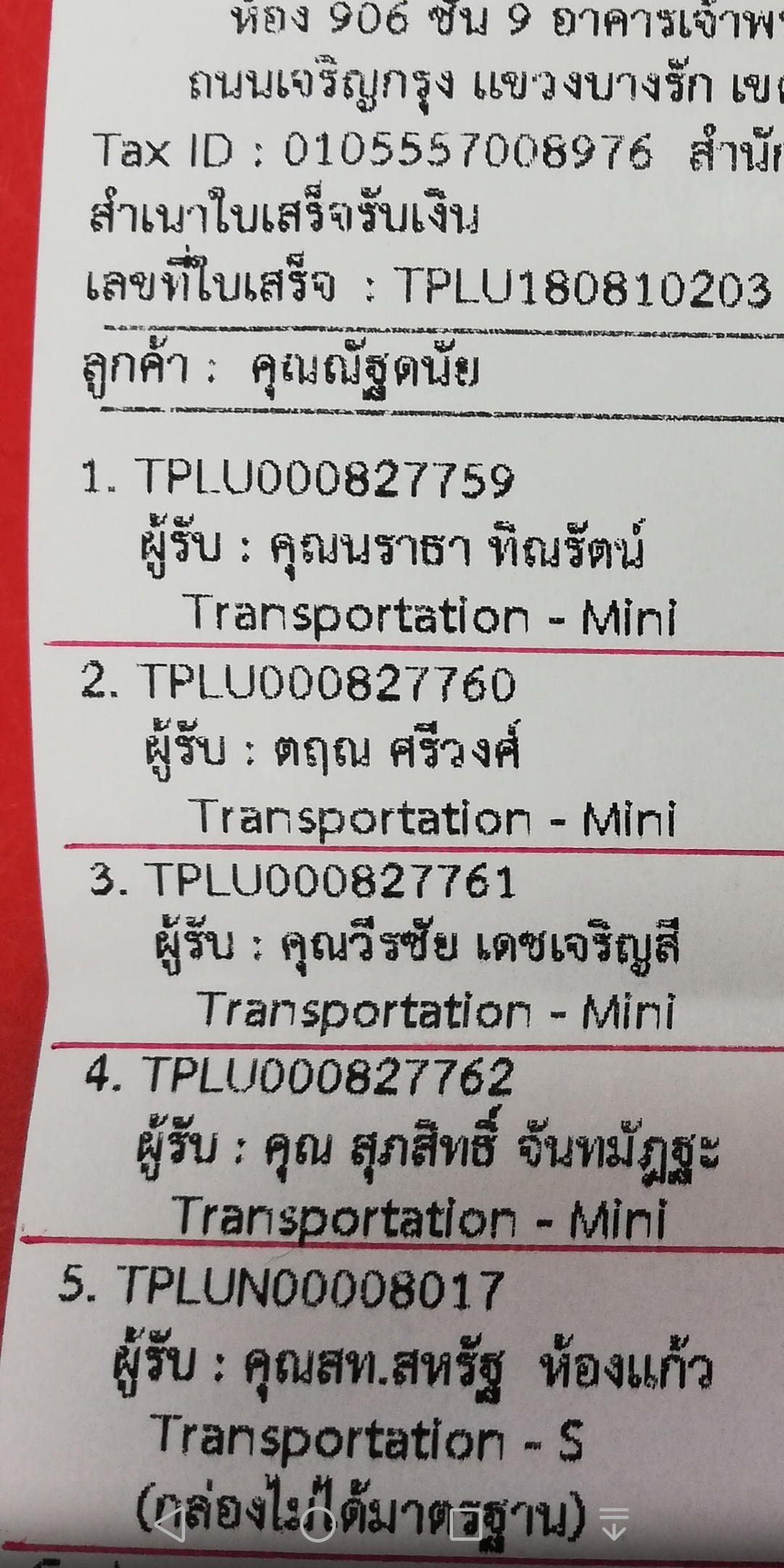 ใบเสร็จฯ สิงหาคม​ 2561