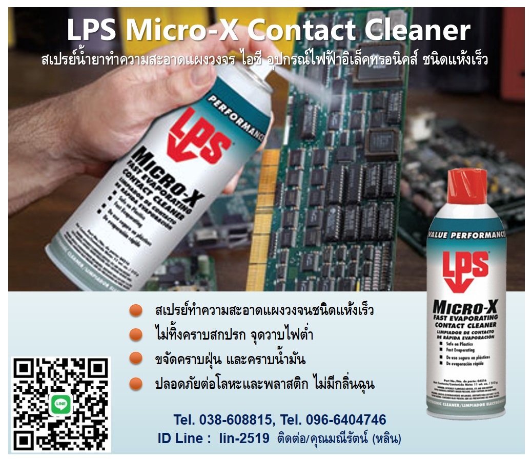 LPS Micro-X Contact Cleaner (No.045160) สเปรย์ทำความสะอาดอุปกรณ์ไฟฟ้า และอุปกรณ์อิเล็คทรอนิคส์ ชนิด Off-Line (โทร. 038-608815. 096-6404746)