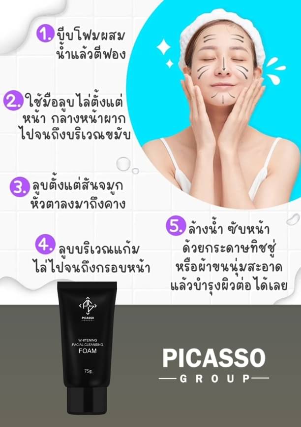 โฟมล้างหน้างาดำและหิมะภูเขาไฟ (ฝ้า กระ และจุดด่างดำ) 75g.