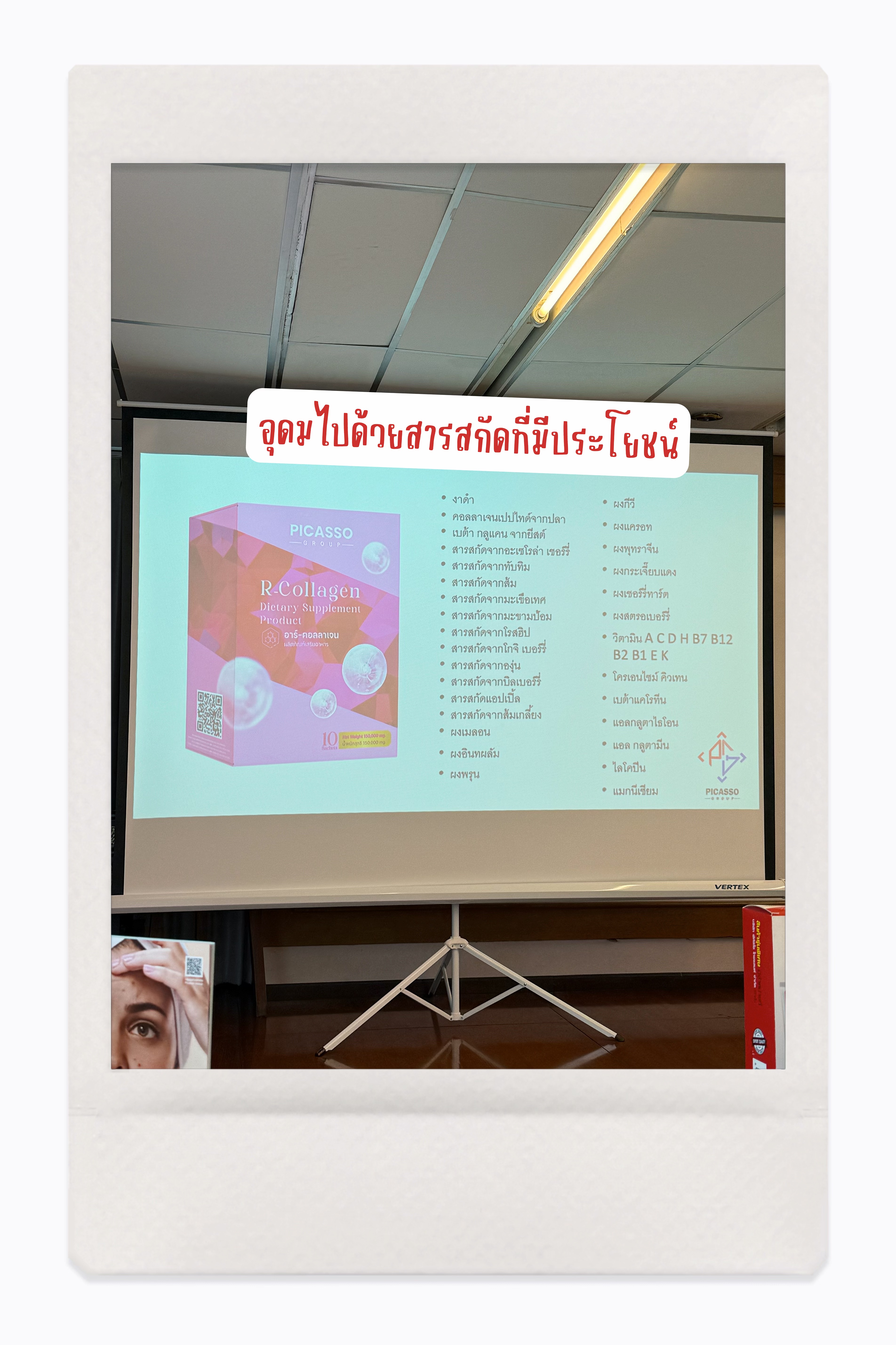 R-Collagen คอลลาเจนชงดื่มจากผักผลไม้ธัญพืช (มณีแดง) 1 กล่อง / 10 ซอง