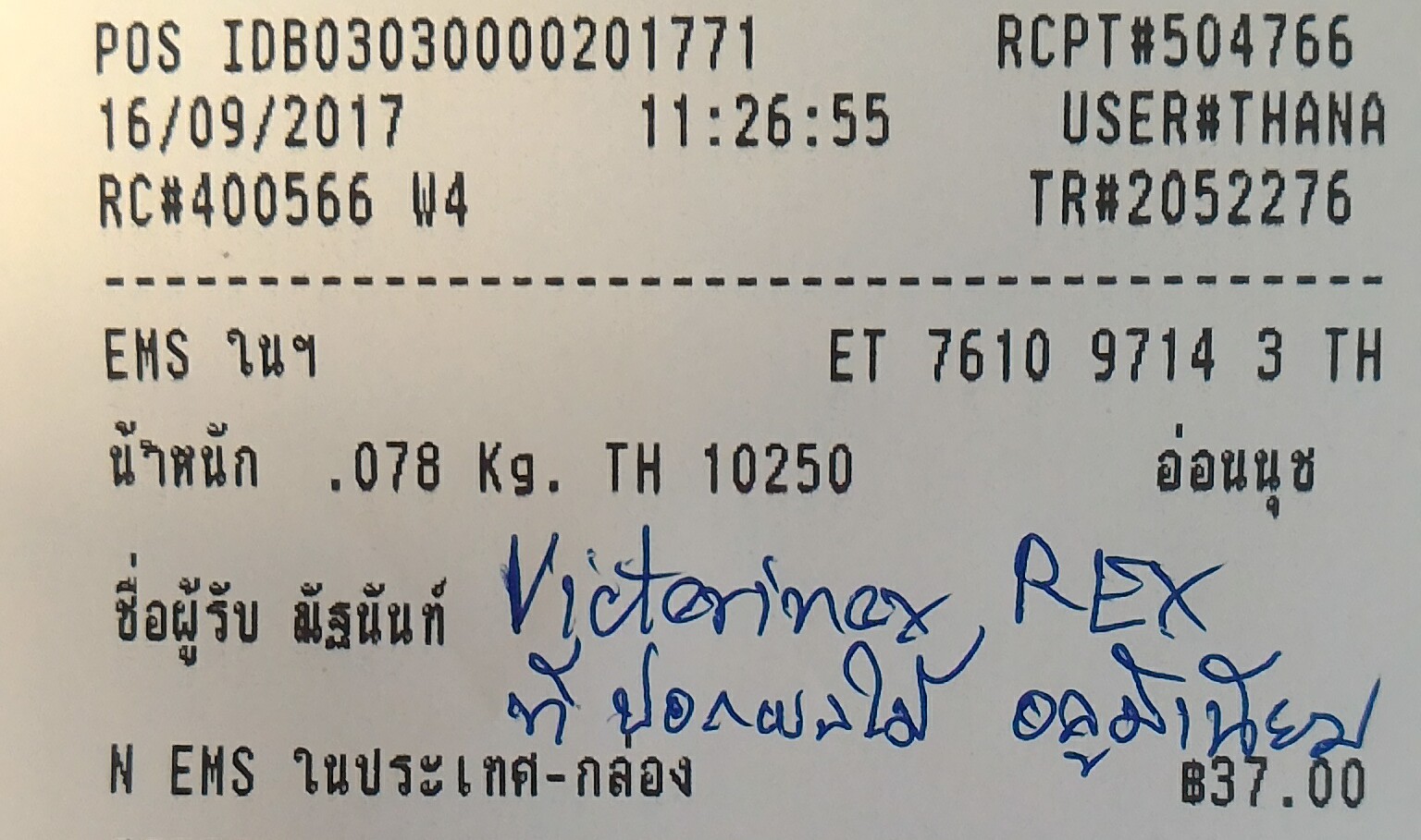 ใบเสร็จฯ กันยายน 2560