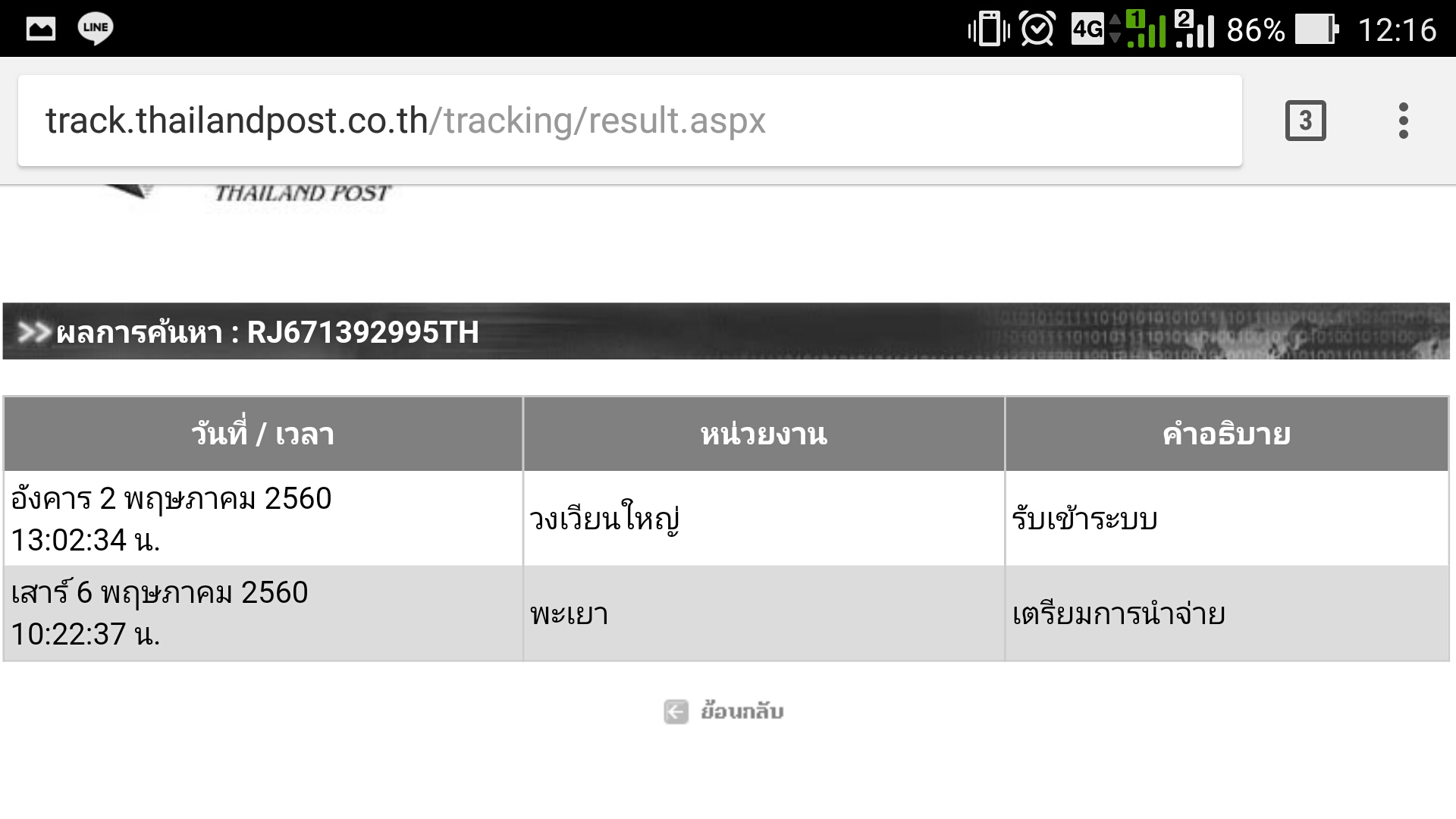 ใบเสร็จฯ พฤษภาคม 2560