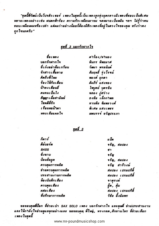 ก๊อต จักรพันธ์ ครบุรีธีรโชติ - หัวแก้วหัวแหวน