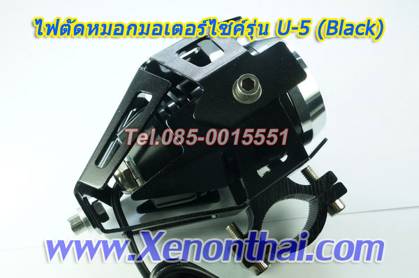 ไฟตัดหมอกมอเตอร์ไซค์รุ่น U-5 (1คู่+สวิทซ์1 ตึว ) 690 บาท