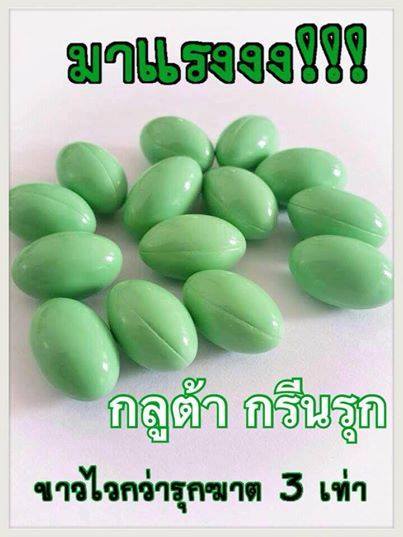 กลูต้าผีดิบ/กลูต้ากรีน เร่งผิวขาว มีออร่า ถุง100เม็ด