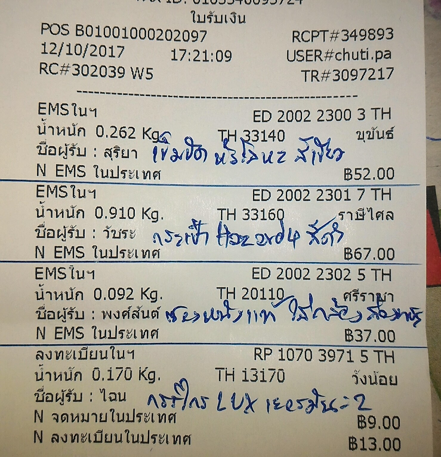 ใบเสร็จฯ ตุลาคม 2560