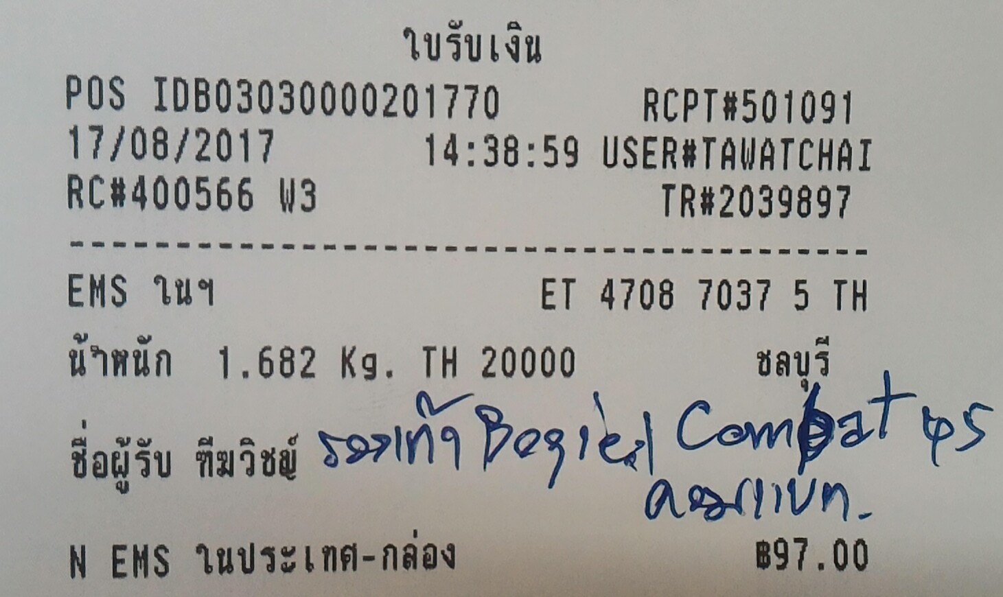 ใบเสร็จฯ สิงหาคม 2560