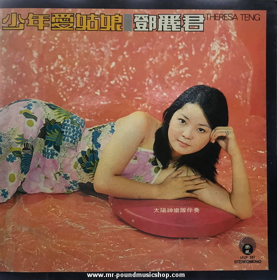 Teresa Teng - Hua Yang Nian Hua